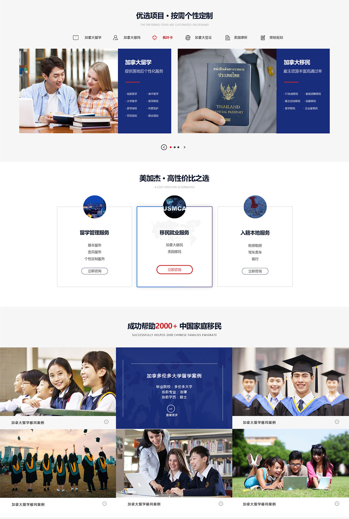 美加杰因私出入境服務（上海）有限公司