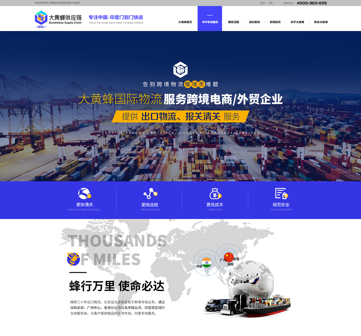 深圳市大黃蜂供應(yīng)鏈管理有限公司在建案例