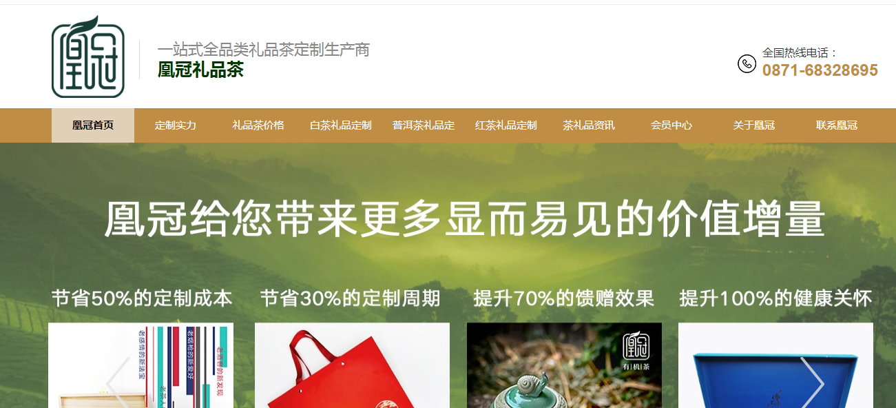 禮品茶定制企業如何高效自建營銷型網站