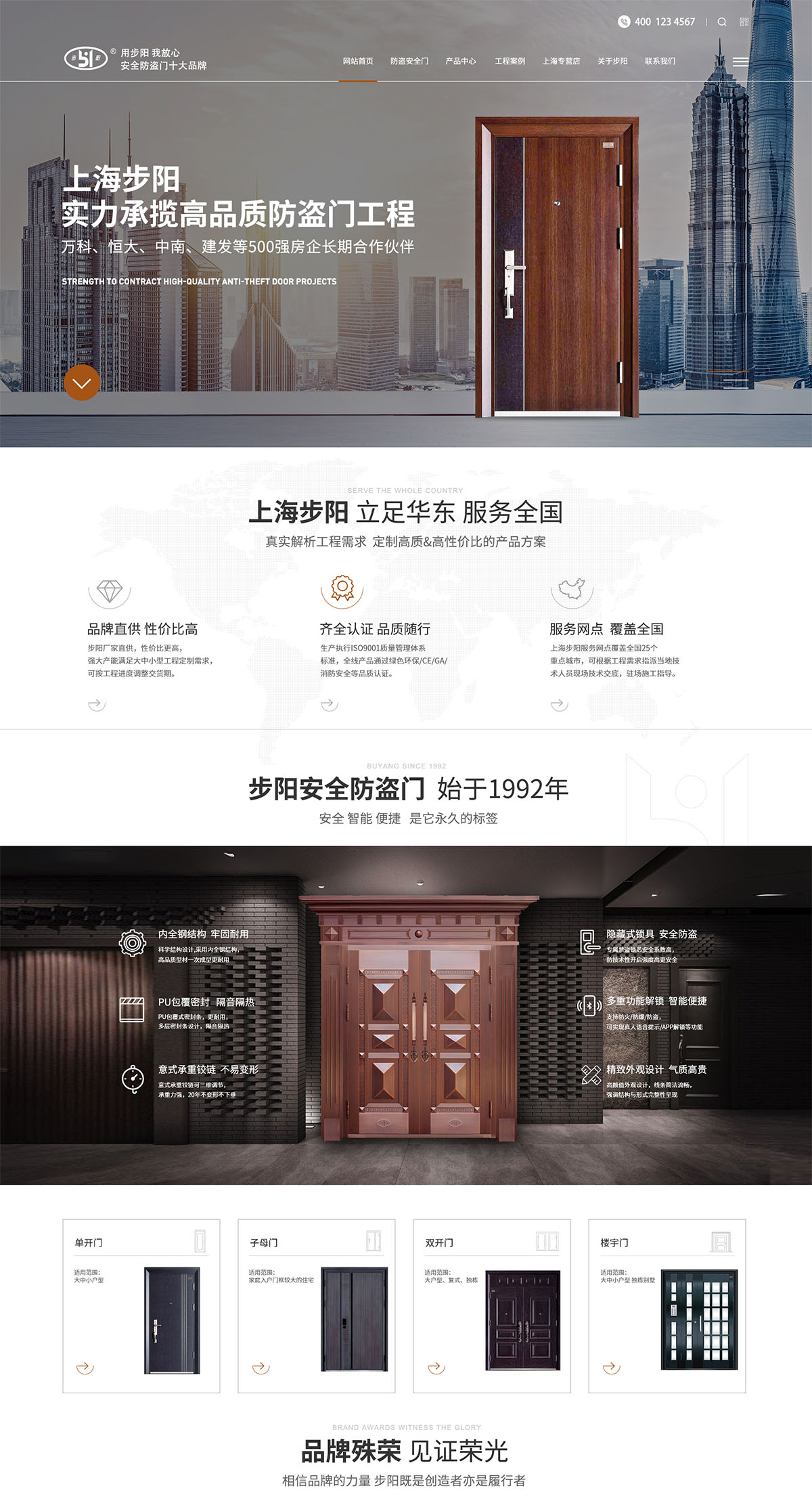上海步陽科技股份有限公司