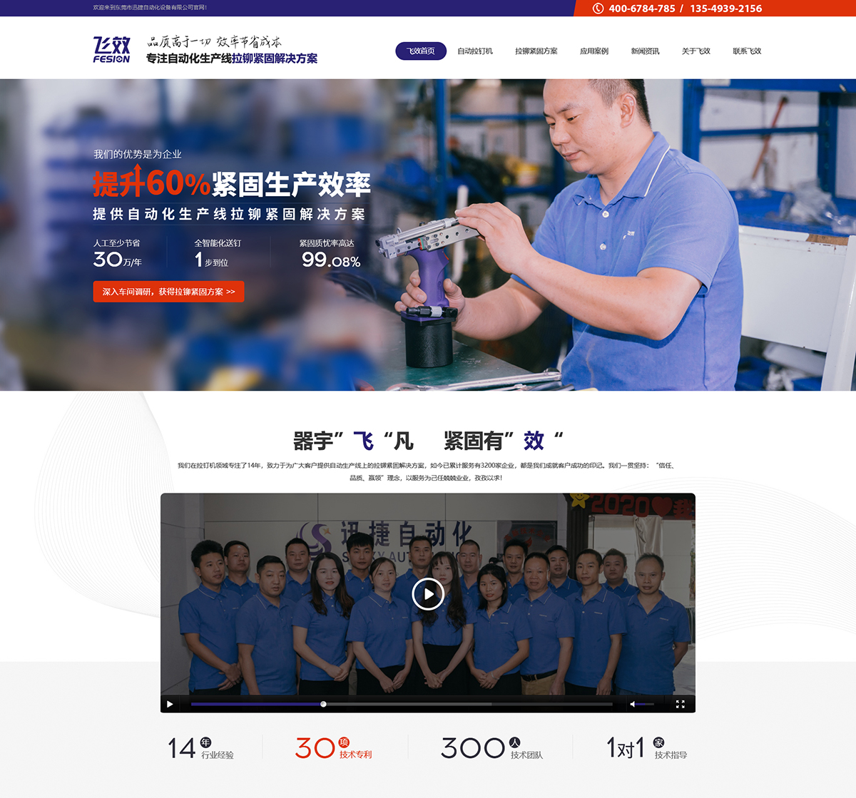 東莞市迅捷自動化設(shè)備有限公司在建案例