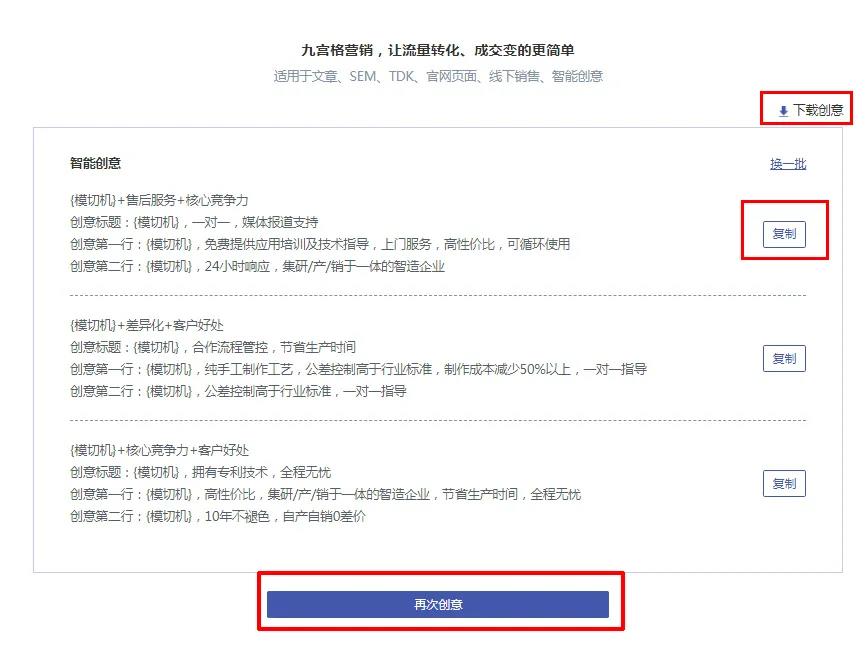 好的創(chuàng)意可以抓住用戶的眼球，吸引用戶點(diǎn)擊。換句話說(shuō)，就是好的推廣創(chuàng)意，能通過(guò)高展現(xiàn)量，低點(diǎn)擊成本來(lái)給老板省錢(qián)。牛商網(wǎng)做過(guò)網(wǎng)站托管的客戶接近上萬(wàn)家，今天就給大家講解競(jìng)價(jià)推廣如何利用創(chuàng)意吸引精準(zhǔn)用戶人群？