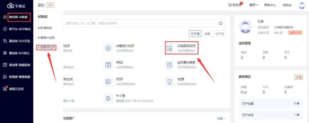 怎么查詢網站內容有沒有違反廣告法