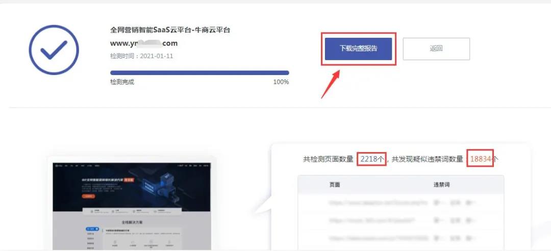 怎么查詢網站內容有沒有違反廣告法