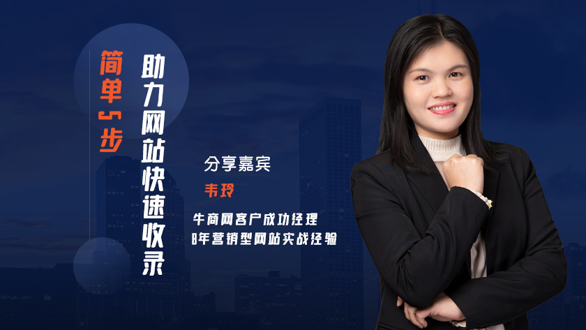簡單5步，助力網站快速收錄