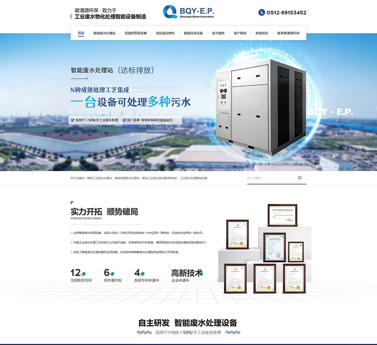 蘇州碧清源環保技術有限公司在建案例