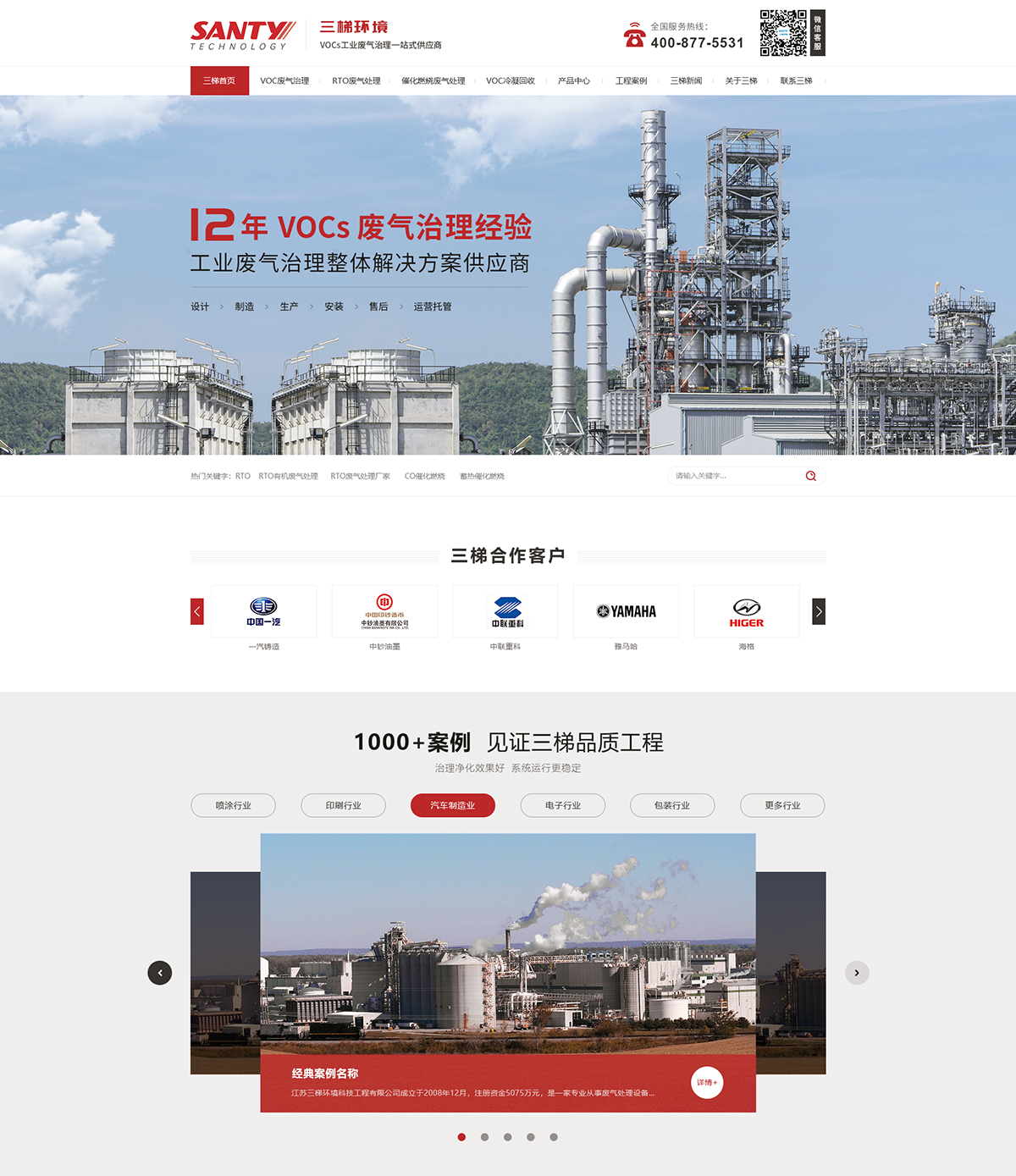 江蘇三梯環境科技工程有限公司在建案例