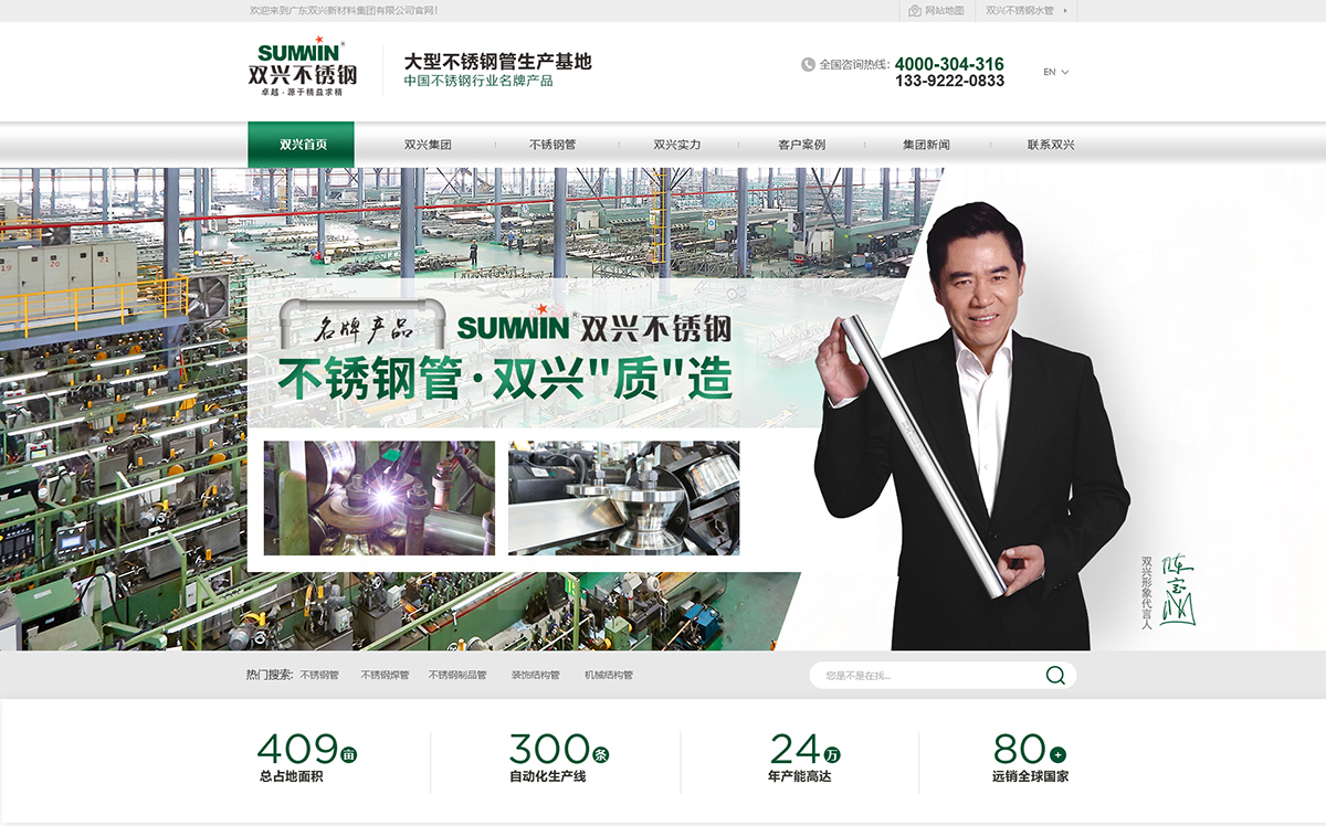 廣東雙興新材料集團(tuán)有限公司在建案例