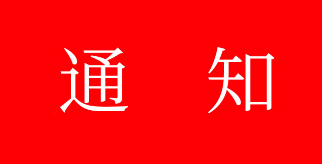 什么是網站公安局備案？網站不備案或將關停！