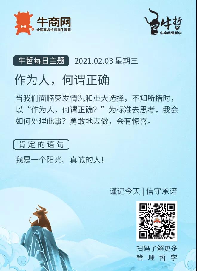 牛商網經營哲學