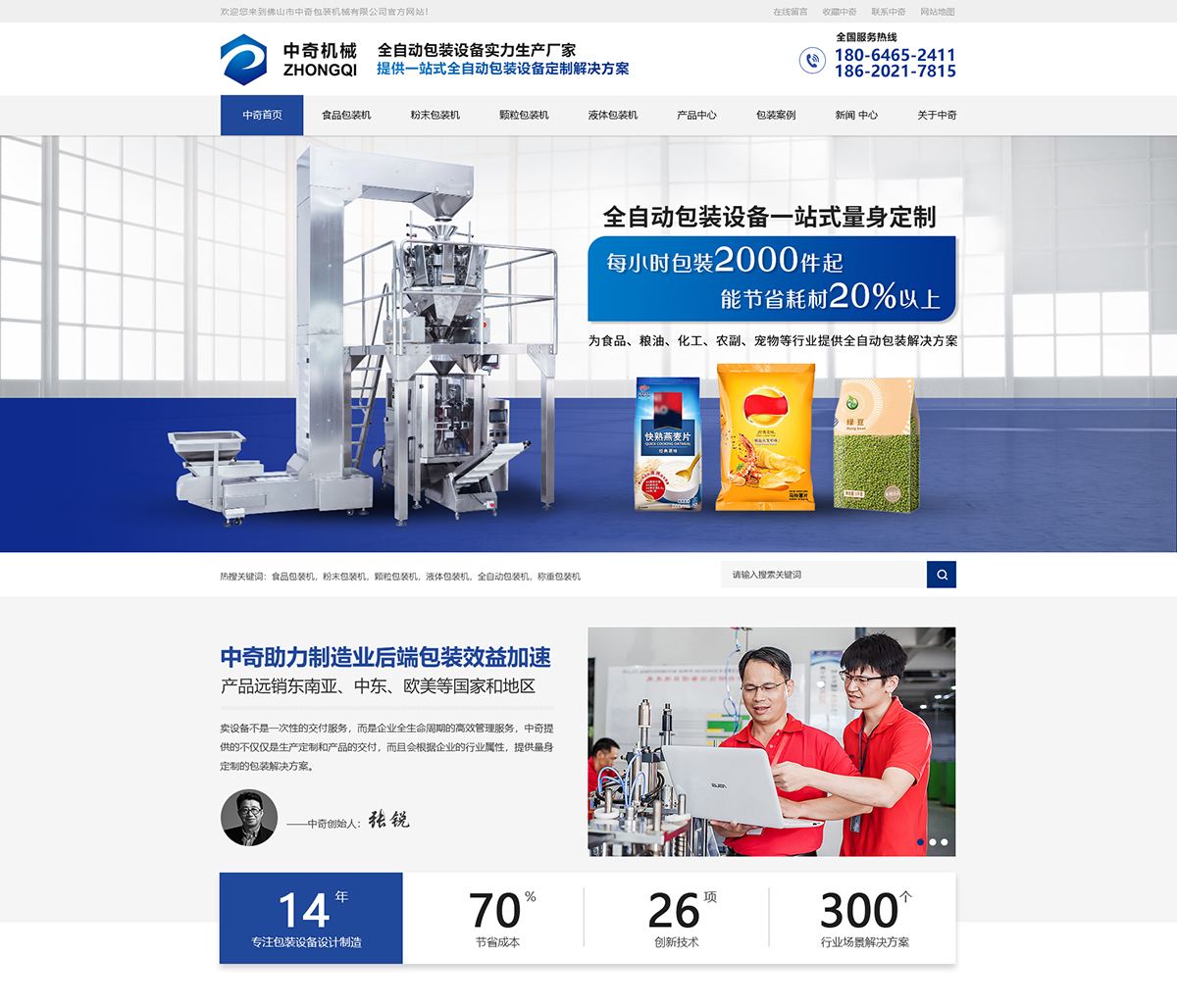 佛山市中奇包裝機械有限公司在建案例