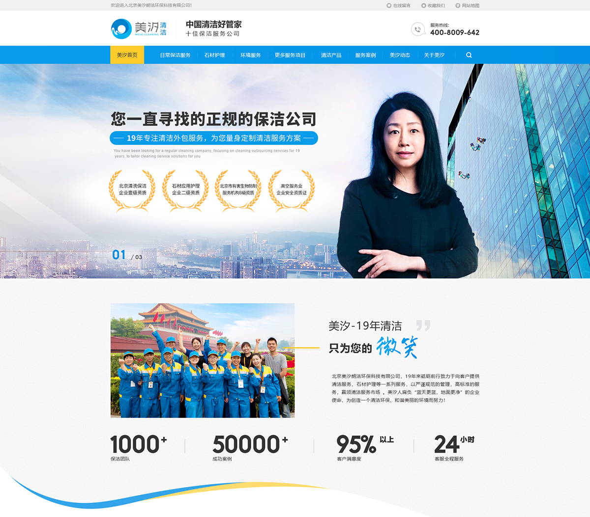 北京美汐朗潔環保科技有限公司在建案例