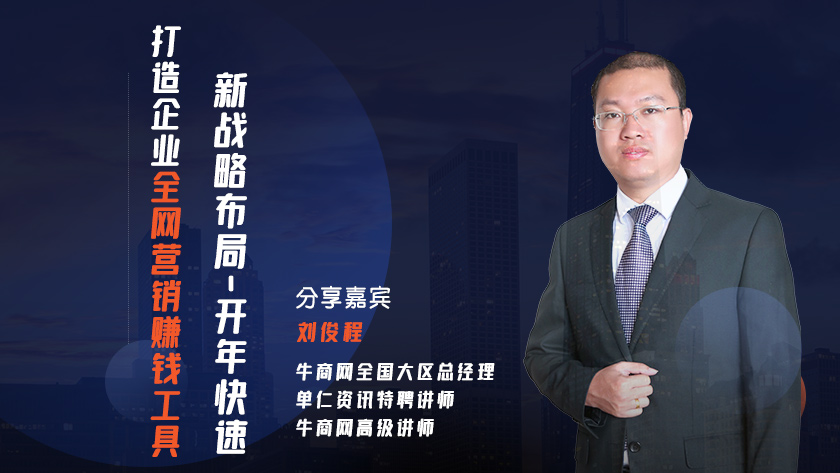 新戰略布局-開年快速打造企業全網營銷賺錢工具