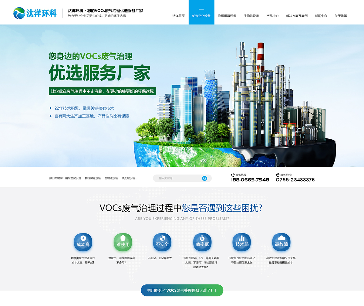 深圳市前海汰洋環(huán)保科技有限公司在建案例