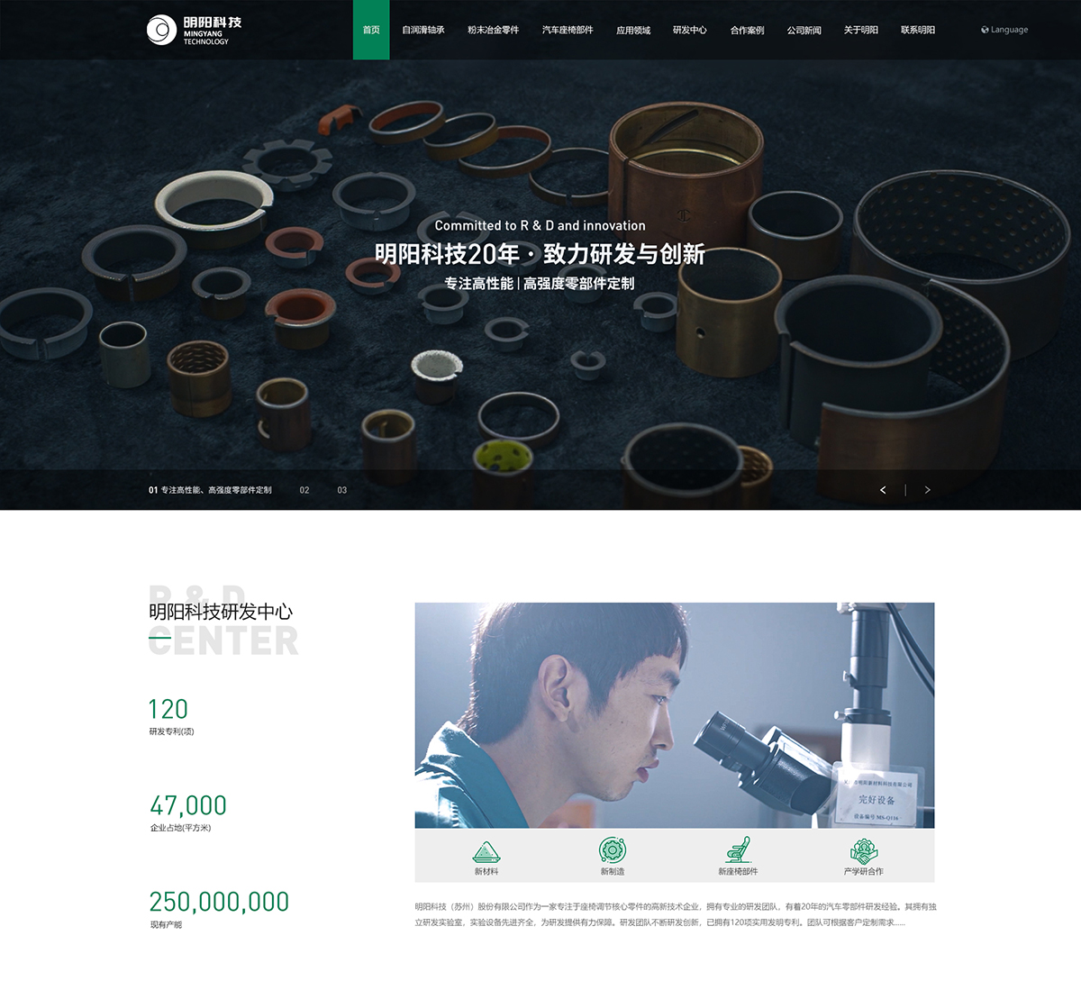 明陽科技(蘇州)股份有限公司在建案例