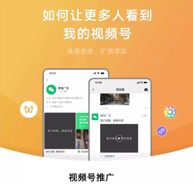 微信視頻號推廣功能開放了！如何使用視頻號推廣功能推廣？