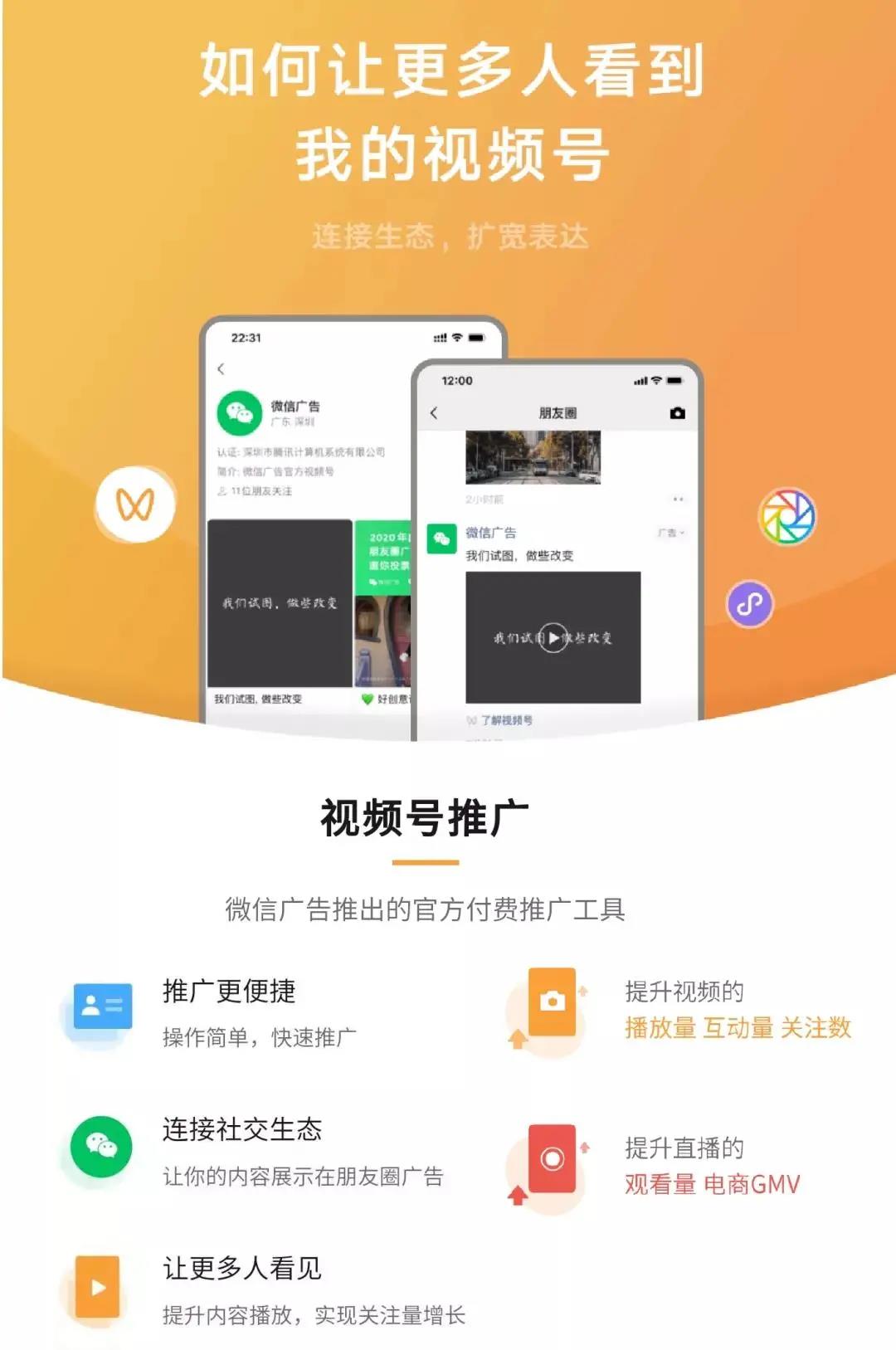微信視頻號(hào)推廣功能開(kāi)放了