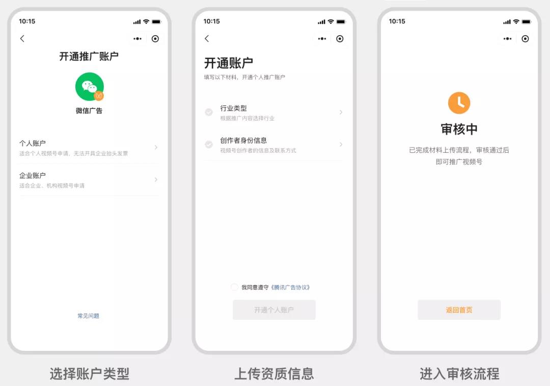 微信視頻號(hào)推廣功能開(kāi)放了