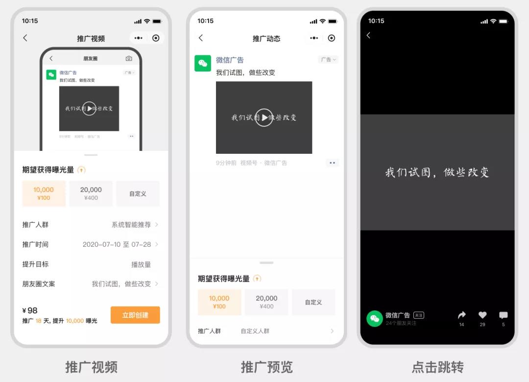 微信視頻號(hào)推廣功能開(kāi)放了