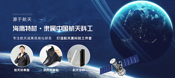 航天海鷹（鎮江）特種材料有限公司-營銷型網站案例展示
