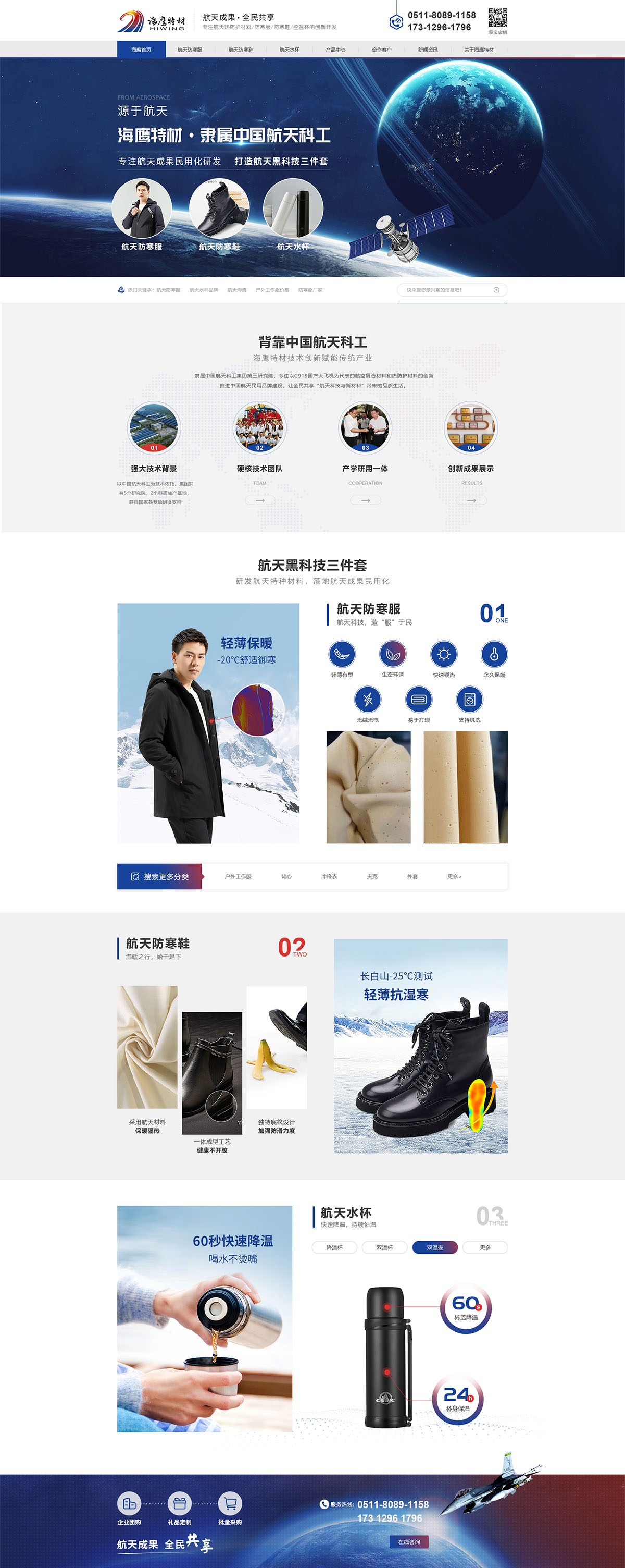 航天海鷹（鎮江）特種材料有限公司
