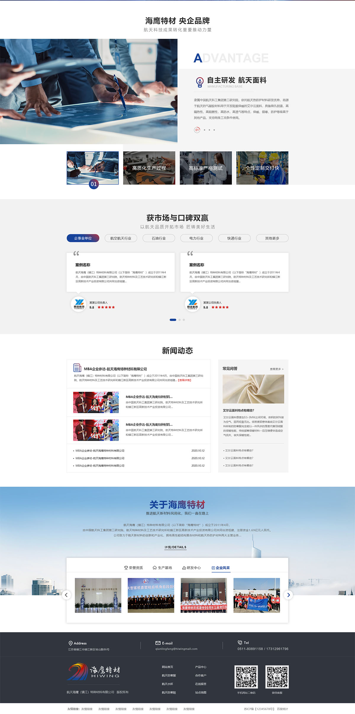 航天海鷹（鎮江）特種材料有限公司