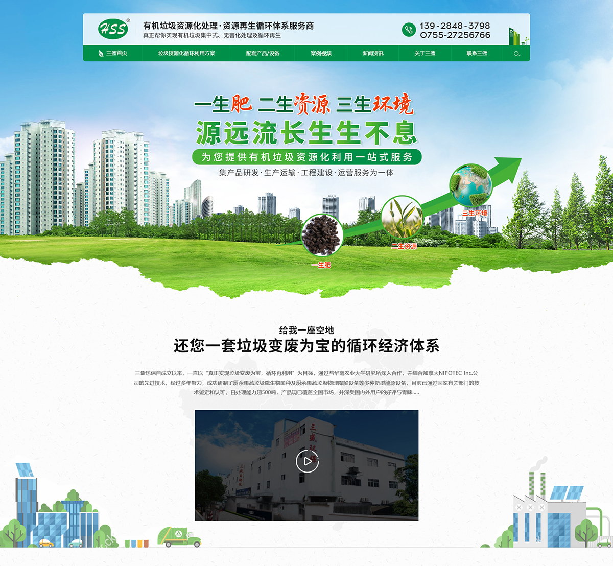 深圳市三盛環保科技有限公司在建案例