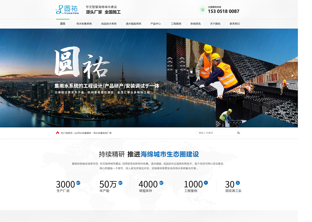 南京圓祐環保科技有限公司在建案例