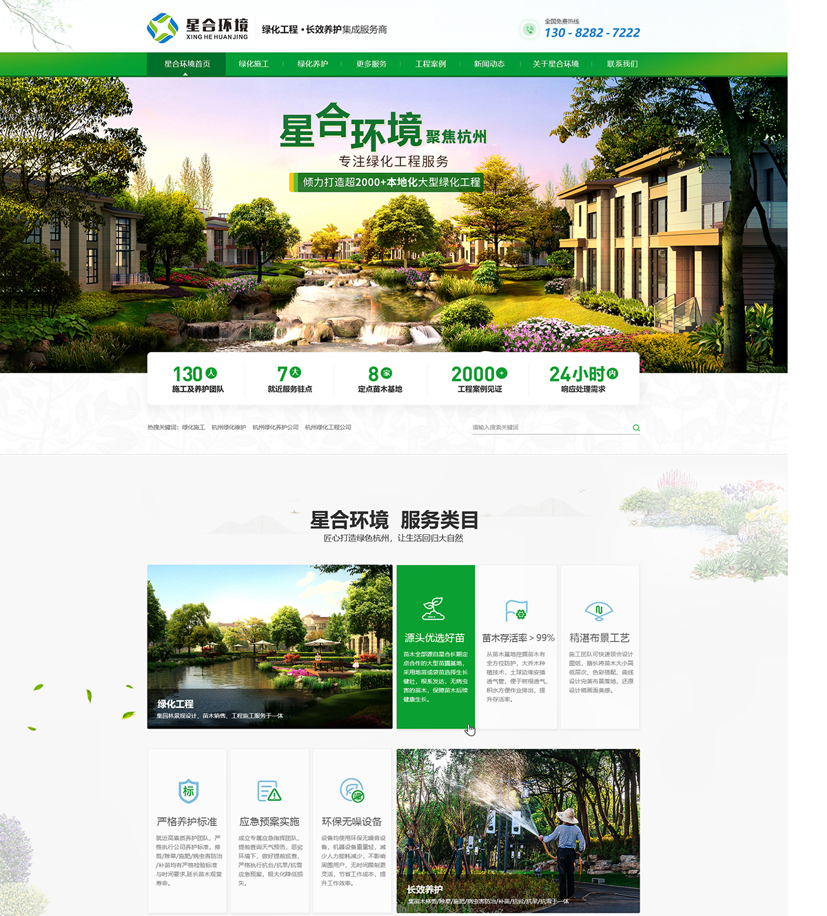 杭州星合環境工程有限公司在建案例