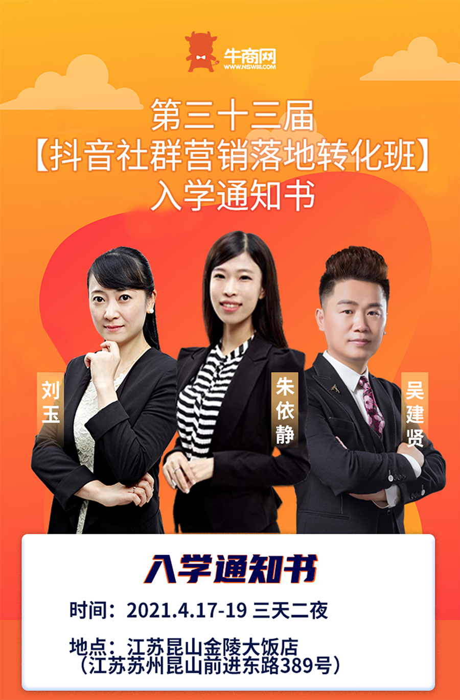 第三十三屆社群營銷落地轉化班