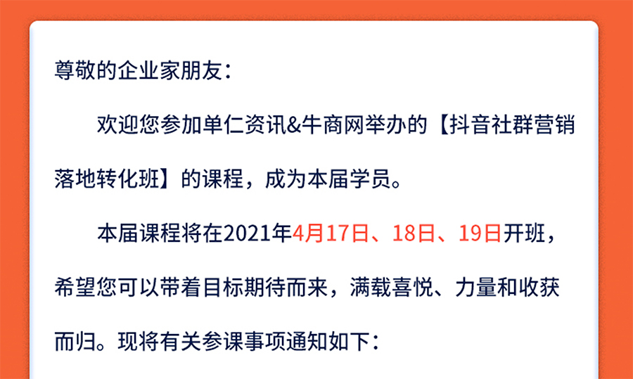 第三十三屆社群營銷落地轉化班