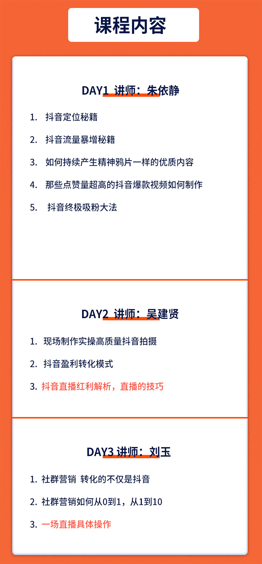 第三十三屆社群營銷落地轉化班