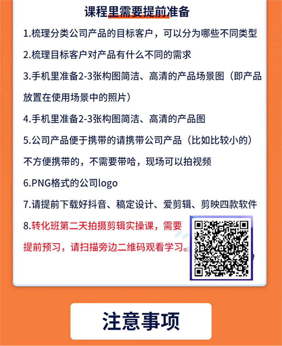 第三十三屆社群營銷落地轉化班