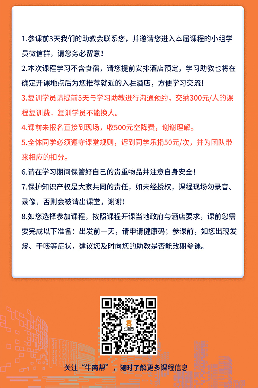 第三十三屆社群營銷落地轉化班