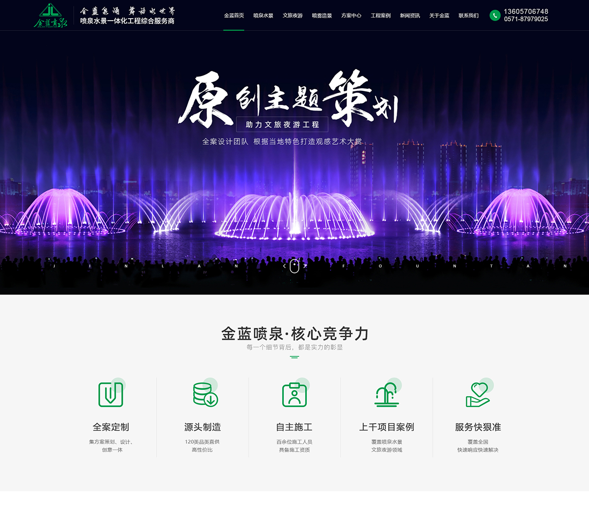杭州金藍噴泉有限公司在建案例