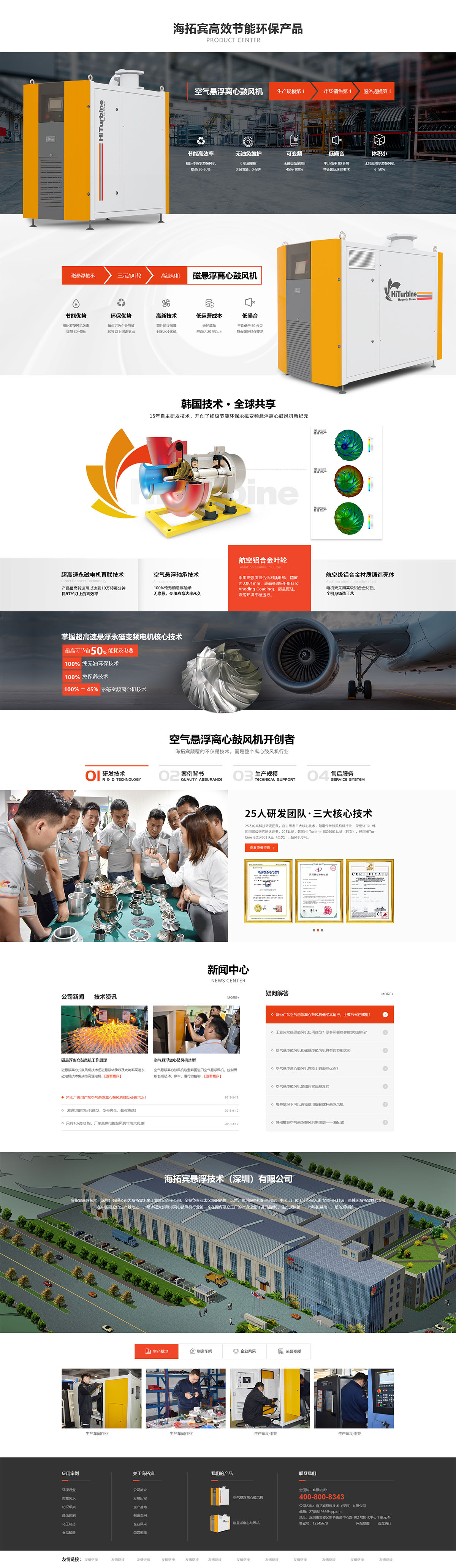 海拓賓懸浮技術（深圳）有限公司