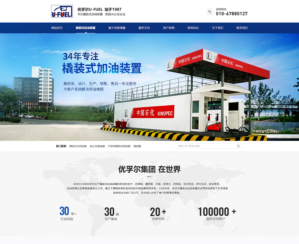 北京優孚爾新型容器設備有限責任公司在建案例