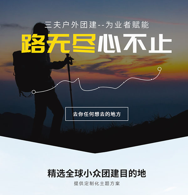 北京三夫戶外運動技能培訓有限公司-營銷型網站案例展示