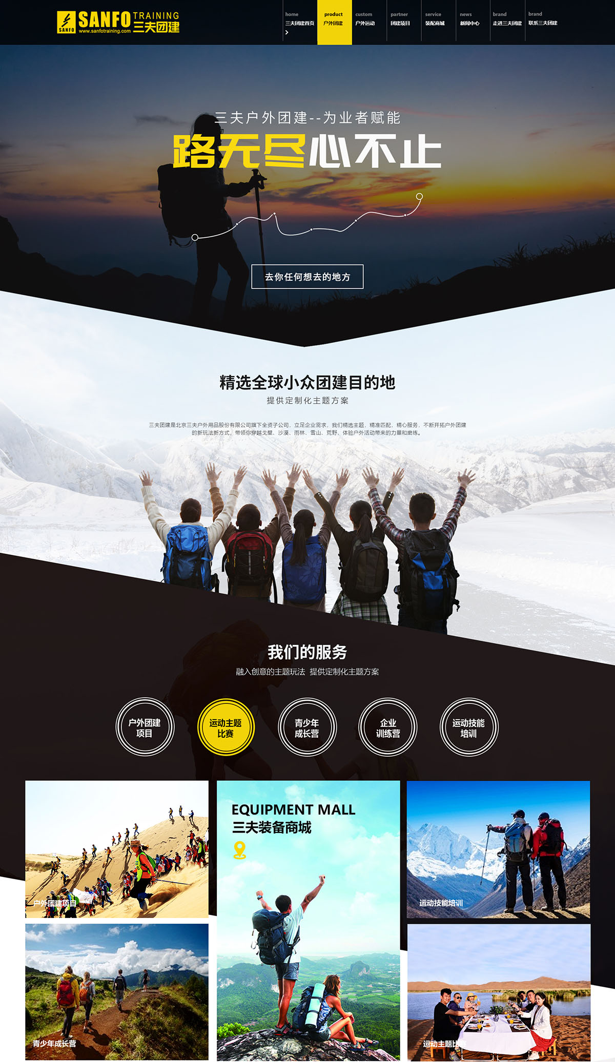 北京三夫戶外運動技能培訓有限公司