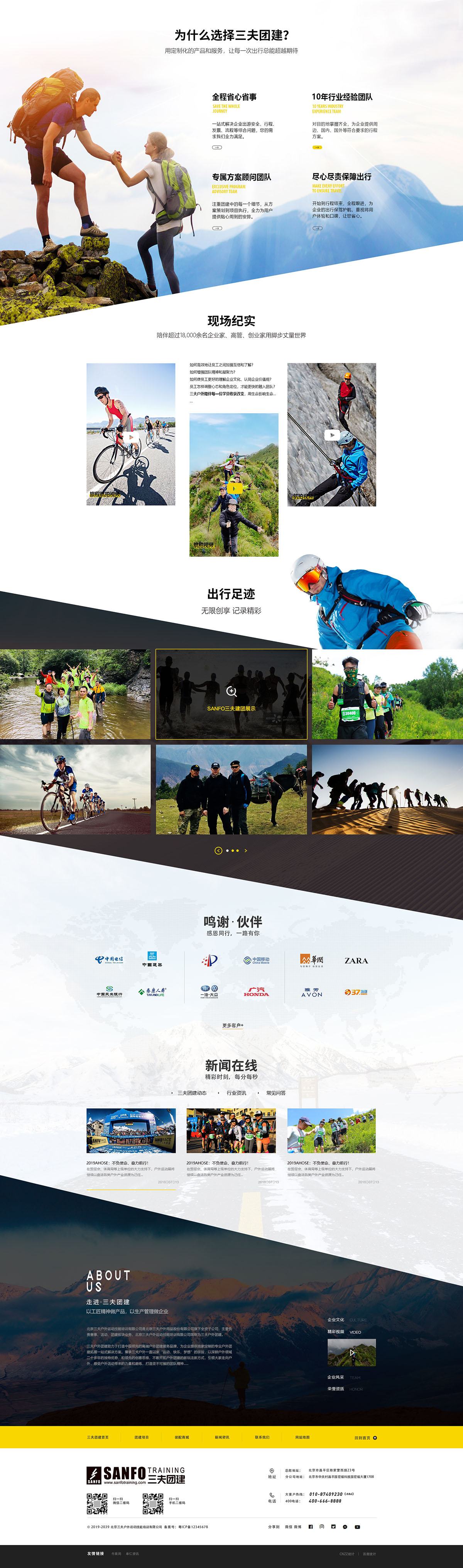 北京三夫戶外運動技能培訓有限公司