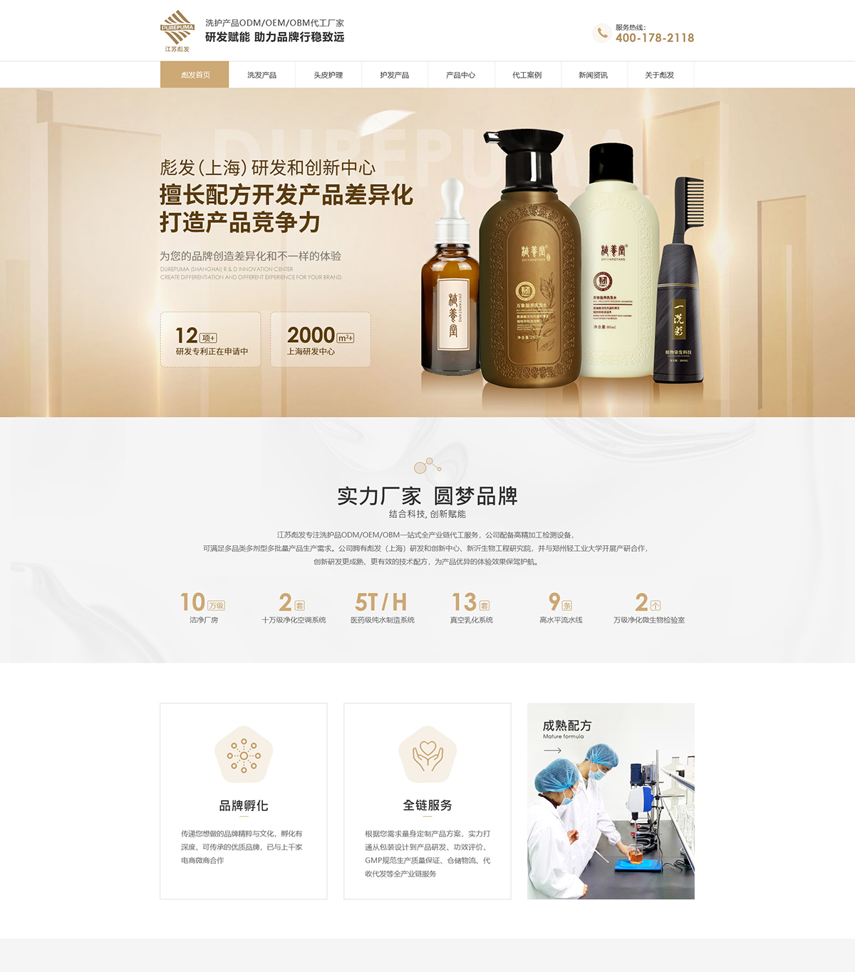 江蘇彪發化妝品有限公司在建案例