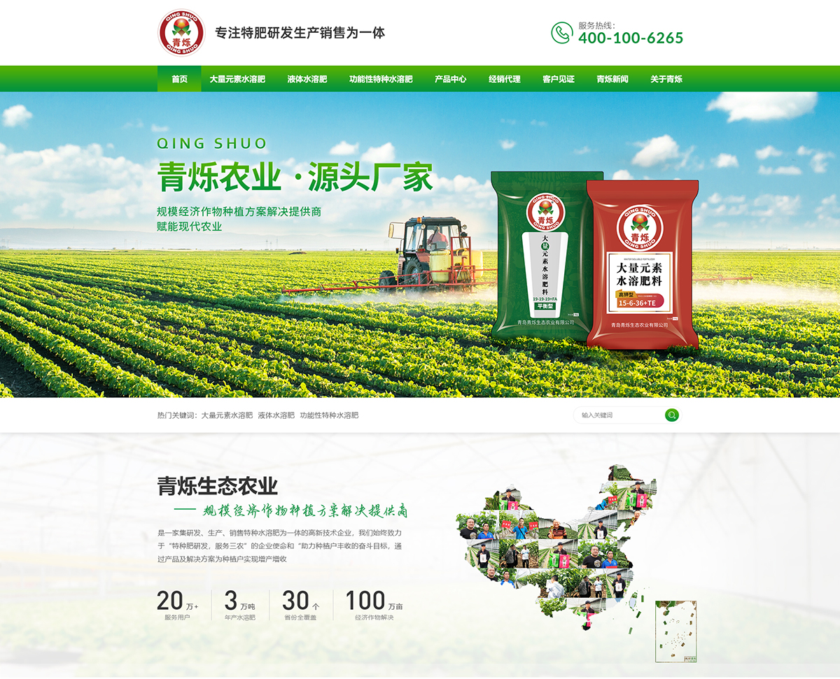 青島青爍生態農業有限公司在建案例