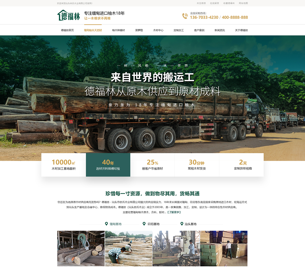 汕頭林氏木業有限公司在建案例
