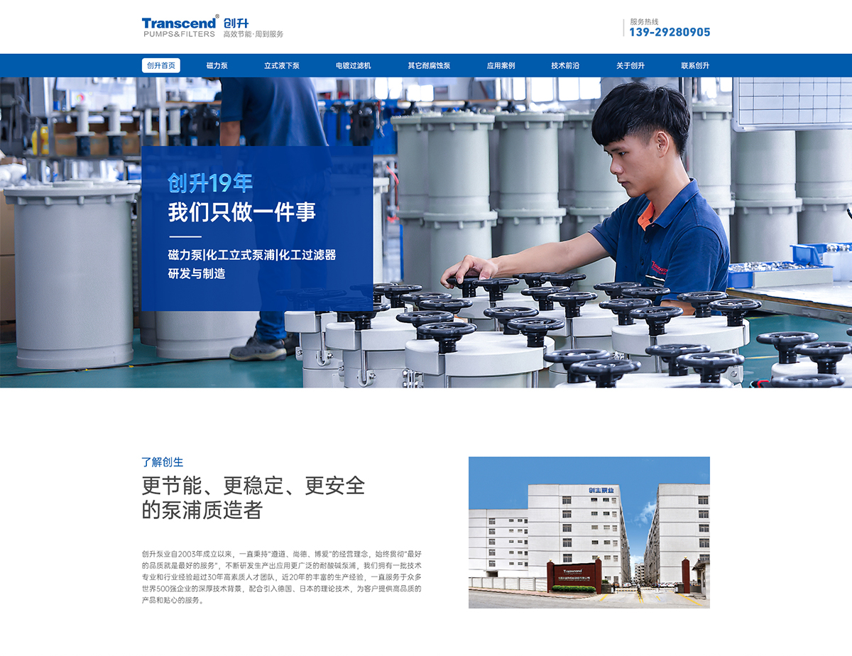東莞市創升機械設備有限公司在建案例