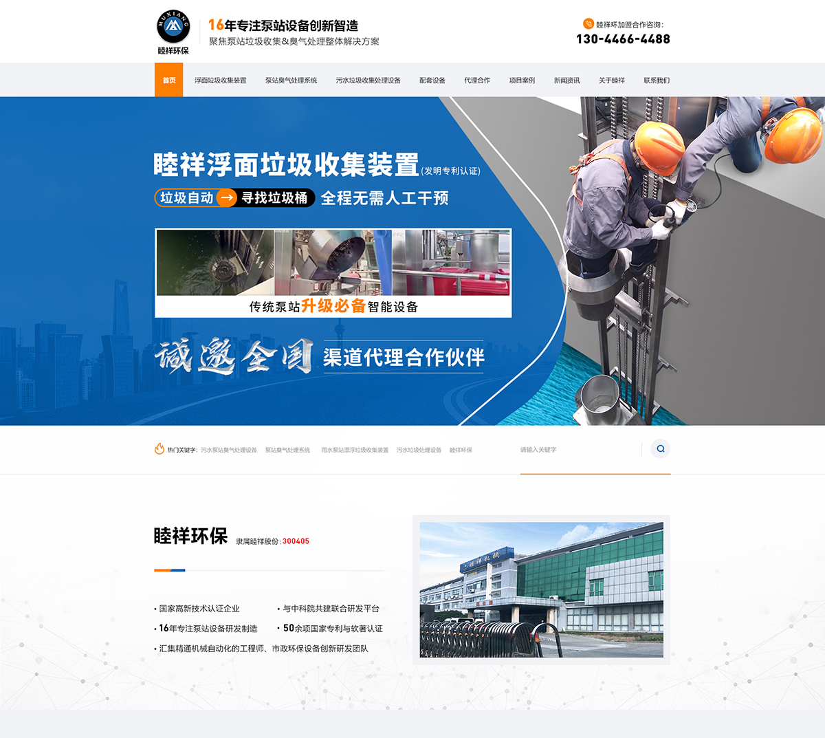上海睦祥環保高科技有限公司在建案例