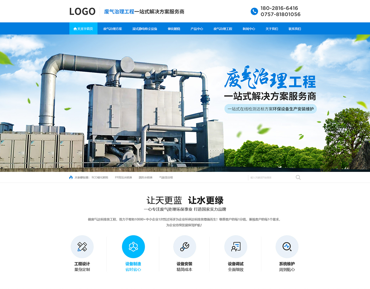 佛山市天禾宇環保科技有限公司在建案例