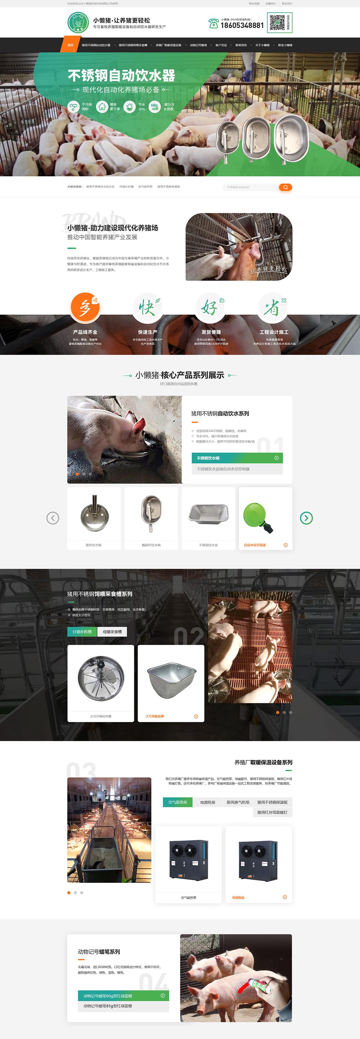 德州小懶豬農牧科技有限公司