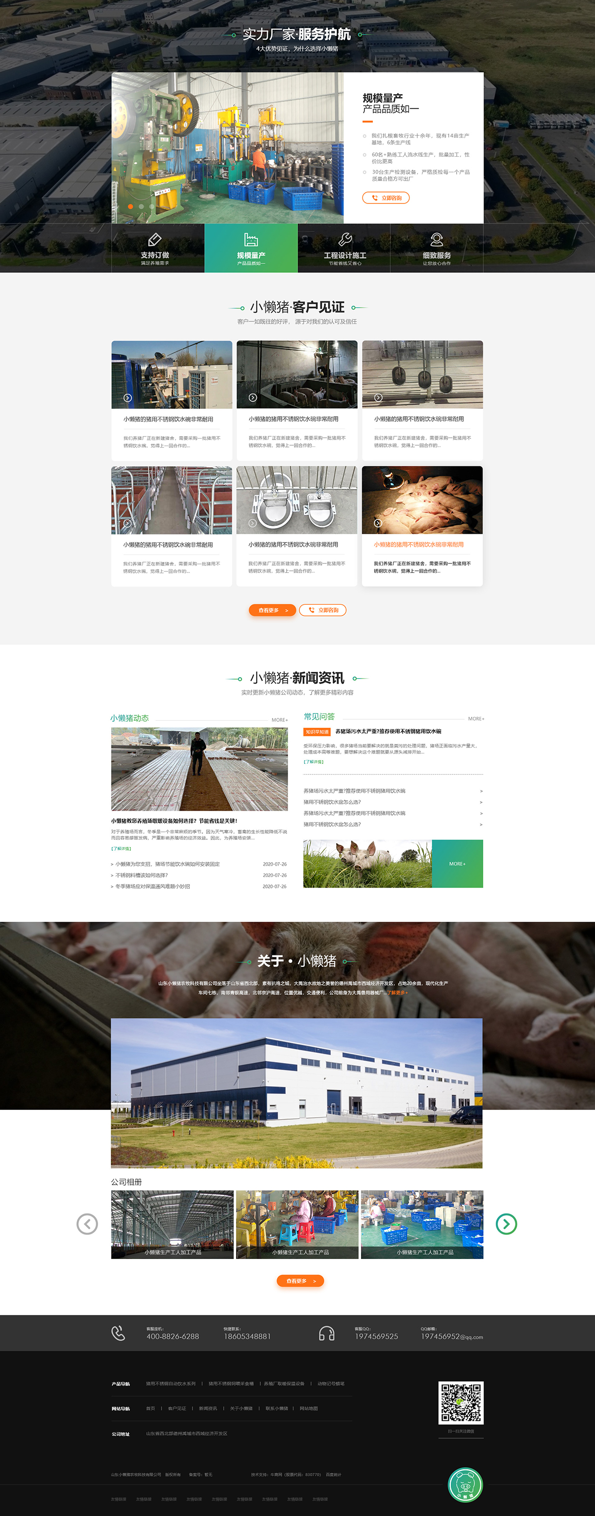 德州小懶豬農牧科技有限公司
