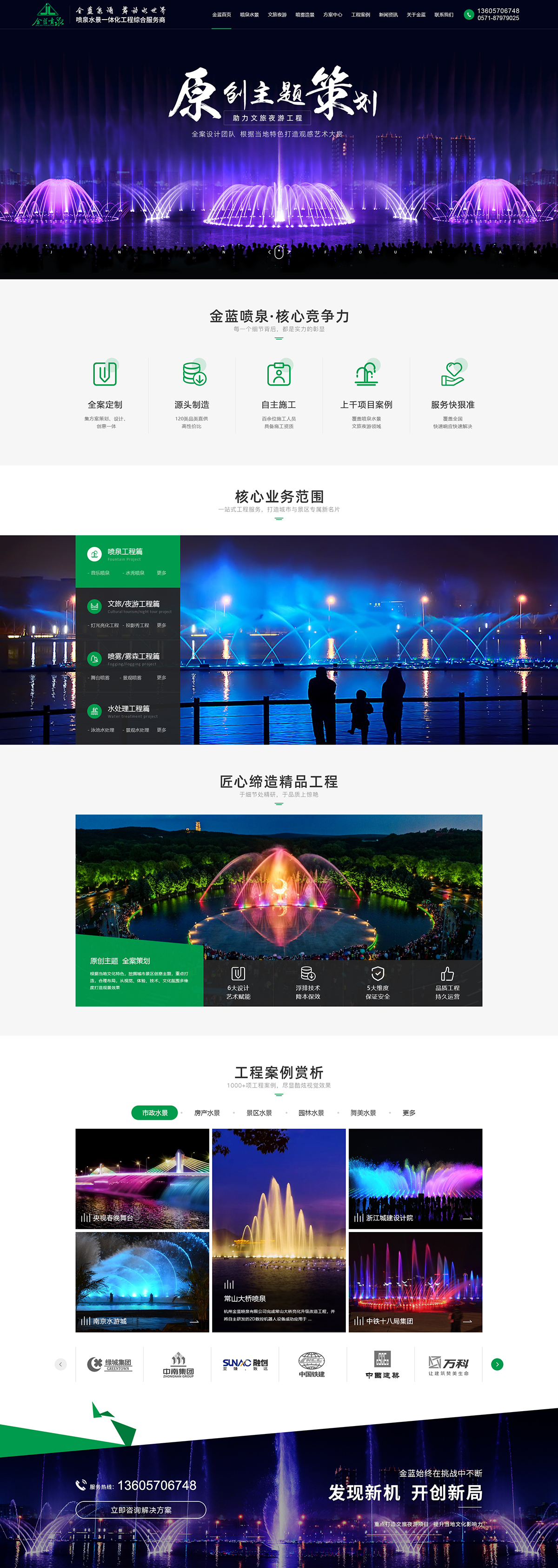 杭州金藍噴泉有限公司