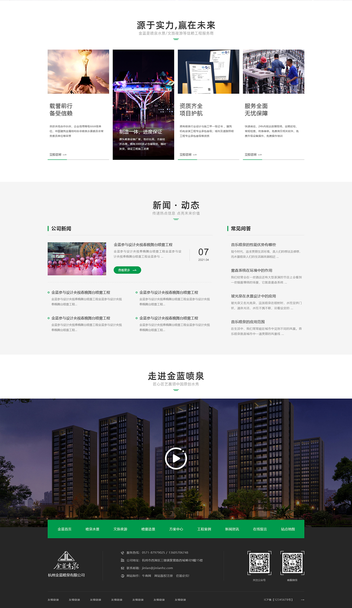杭州金藍噴泉有限公司